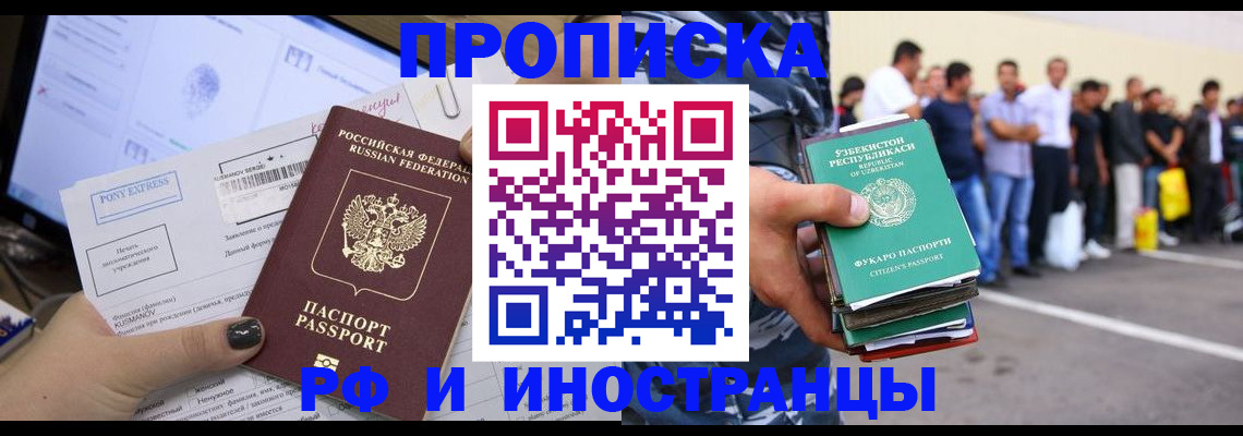 прописка законно в Белокурихе