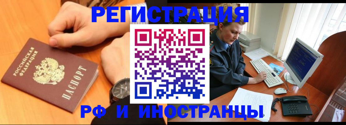 прописка законно в Белокурихе