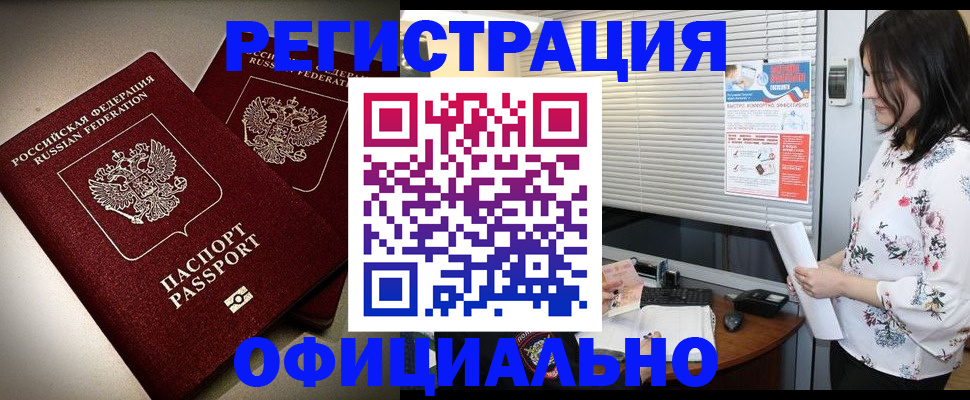 прописка для военкомата в Белокурихе