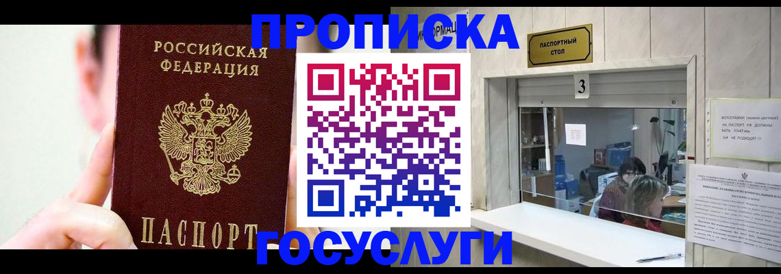 временная регистрация недорого в Белокурихе