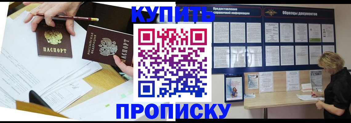 временная регистрация законно в Белокурихе