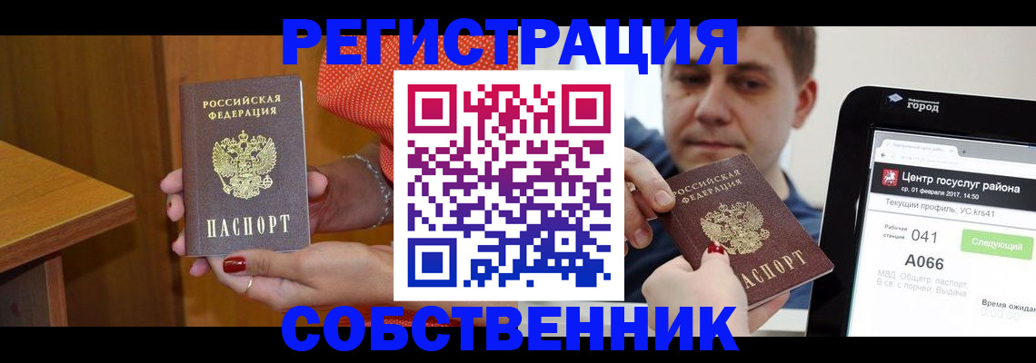 прописка гарантия в Белокурихе