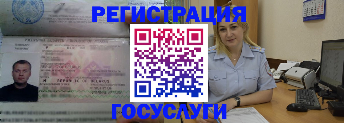 временная регистрация законно в Белокурихе