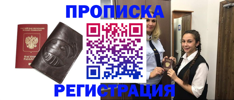 прописка паспорт в Белокурихе