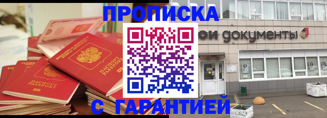 прописка иностранных граждан в Белокурихе